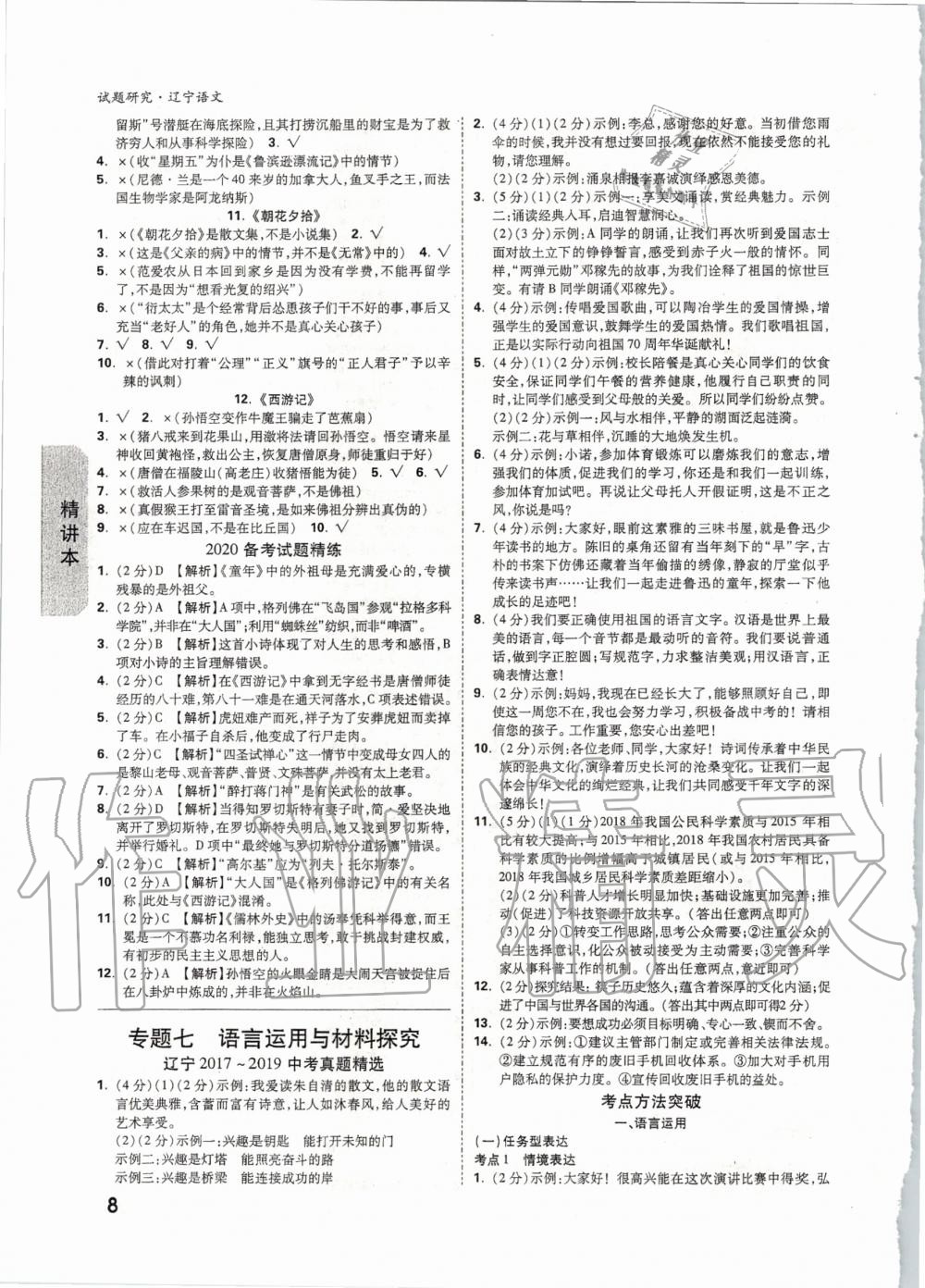 2020年万唯教育中考试题研究语文辽宁专版 第7页