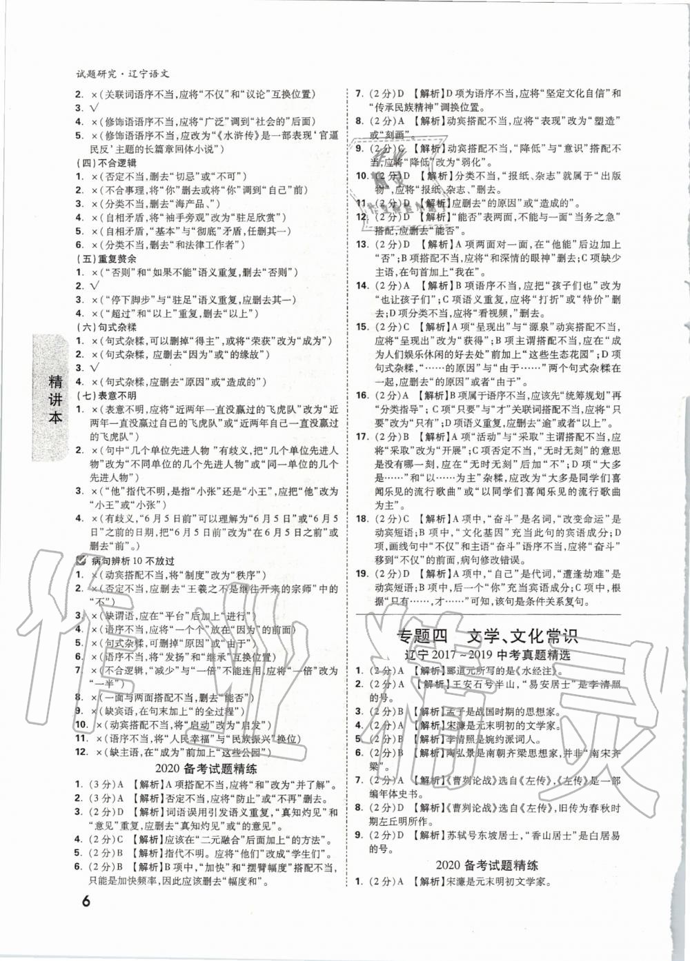 2020年万唯教育中考试题研究语文辽宁专版 第5页