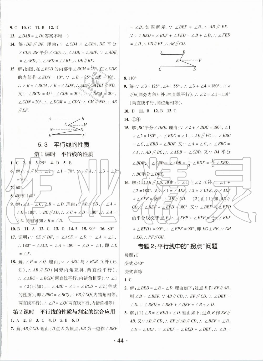 2020年同行学案七年级数学下册人教版 第4页