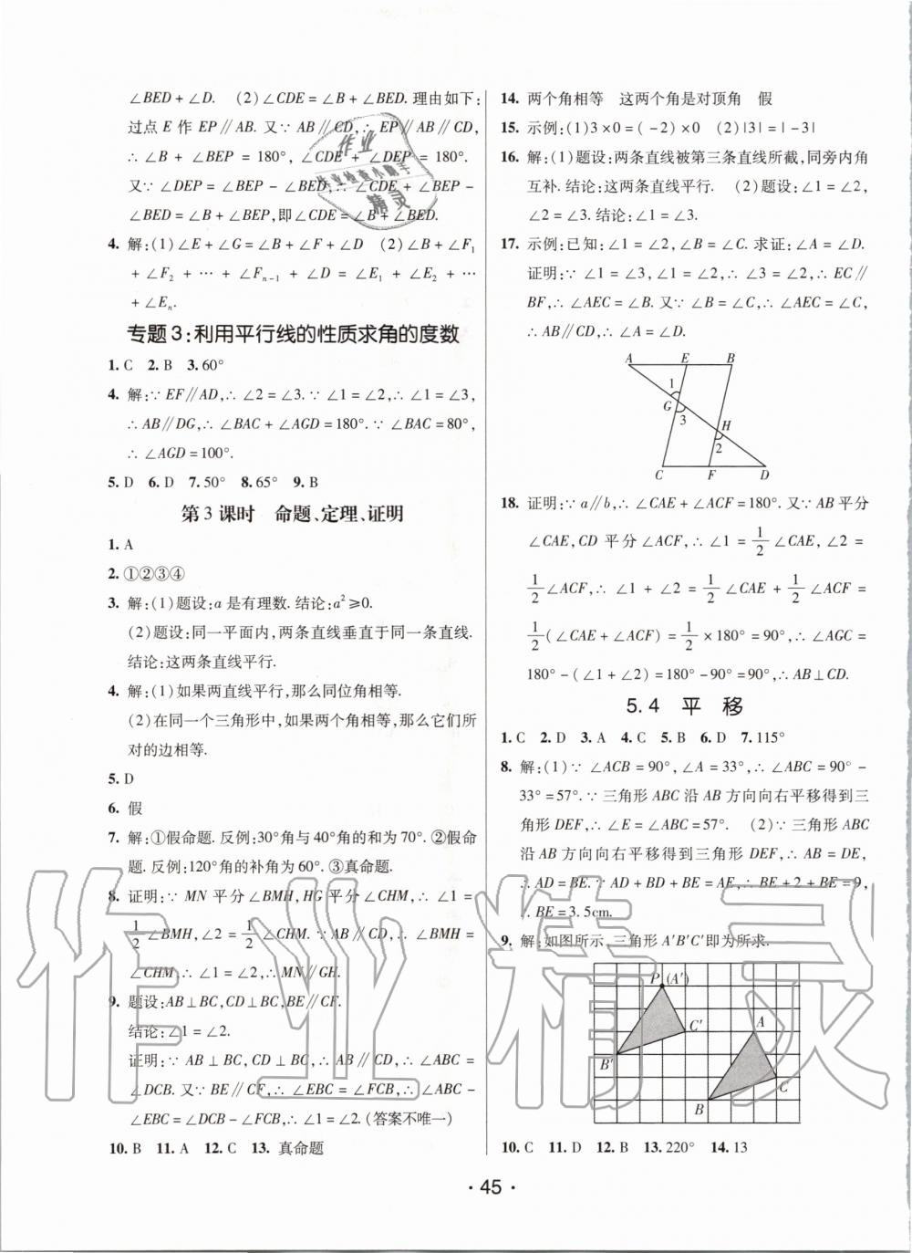 2020年同行学案七年级数学下册人教版 第5页