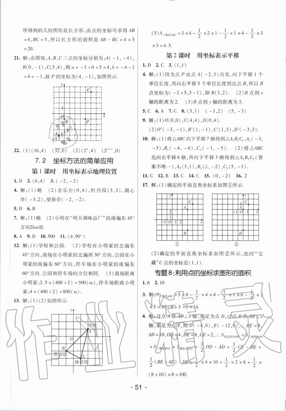 2020年同行学案七年级数学下册人教版 第11页