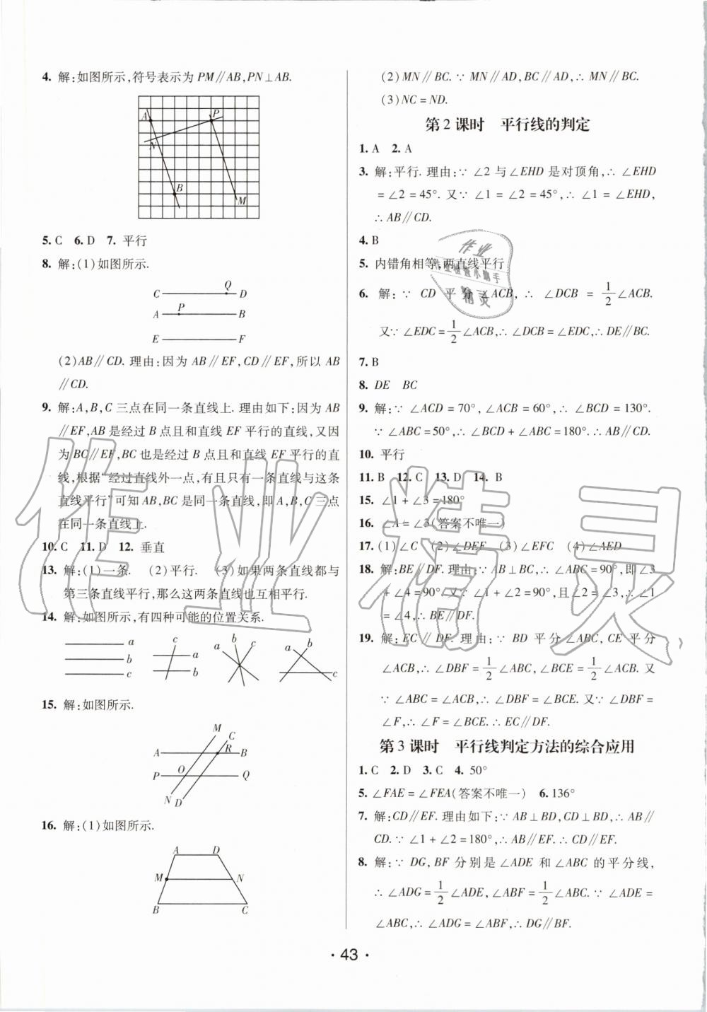 2020年同行學案七年級數(shù)學下冊人教版 第3頁