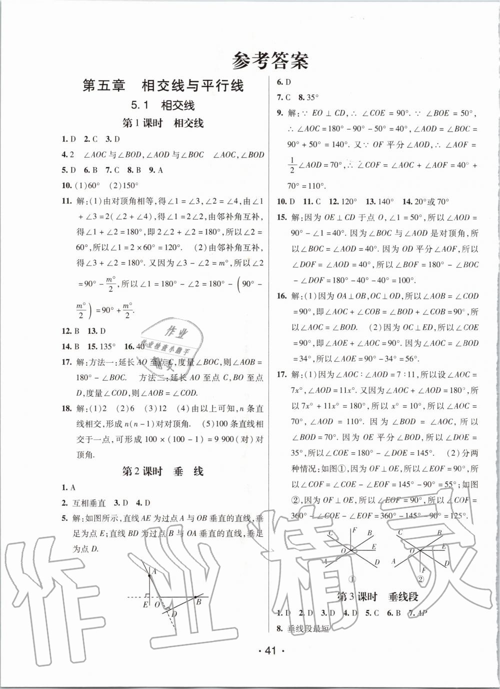 2020年同行學(xué)案七年級數(shù)學(xué)下冊人教版 第1頁