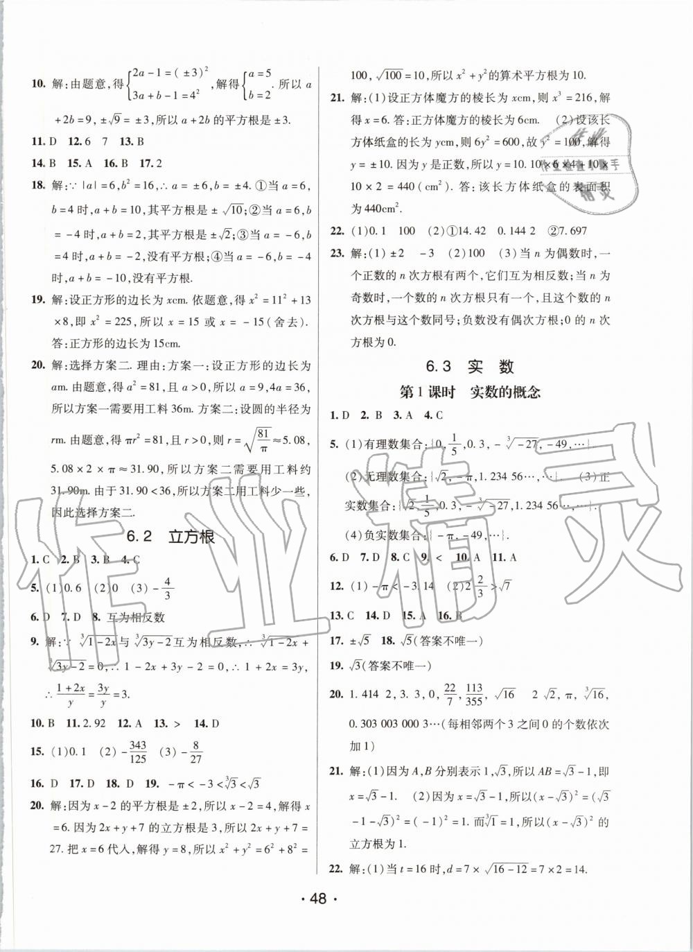 2020年同行学案七年级数学下册人教版 第8页