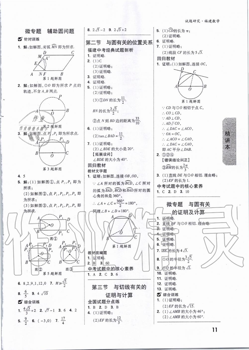 2020年萬唯教育中考試題研究數(shù)學(xué)福建專版 第10頁