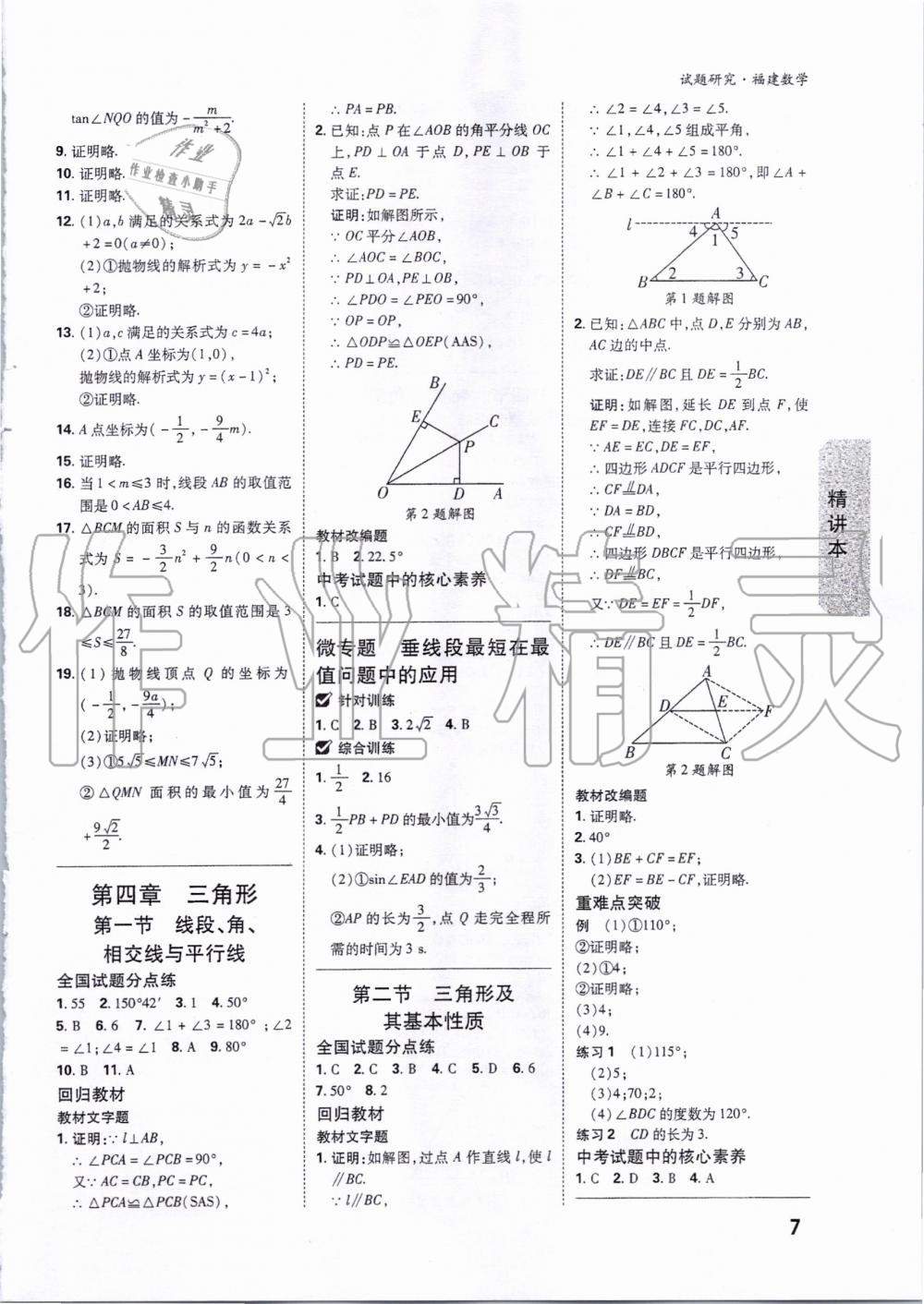 2020年萬唯教育中考試題研究數(shù)學(xué)福建專版 第6頁