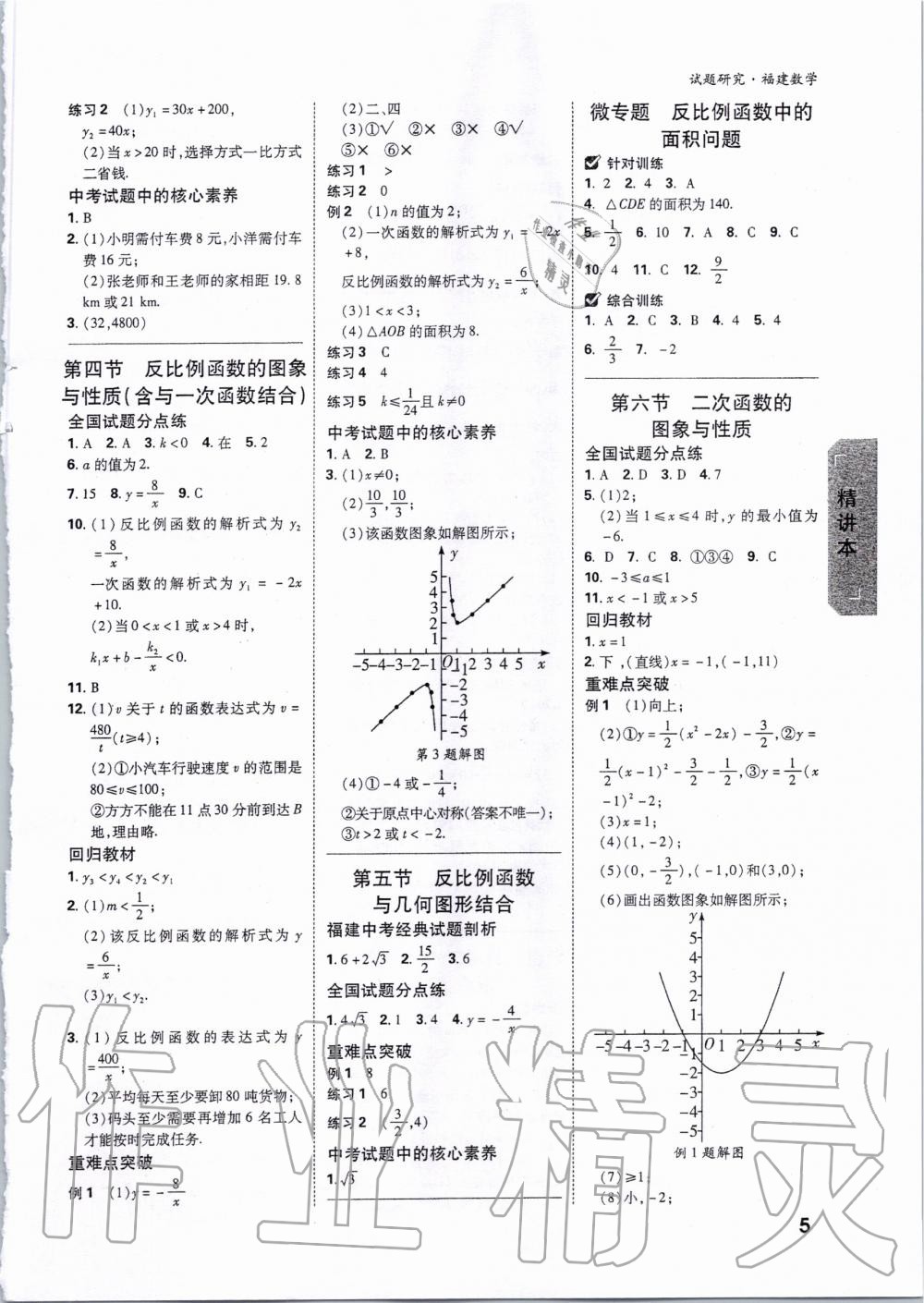 2020年万唯教育中考试题研究数学福建专版&nbsp;第4页