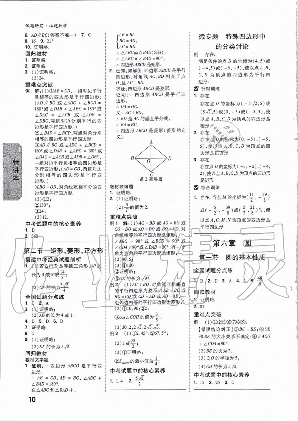 2020年萬唯教育中考試題研究數(shù)學(xué)福建專版 第9頁