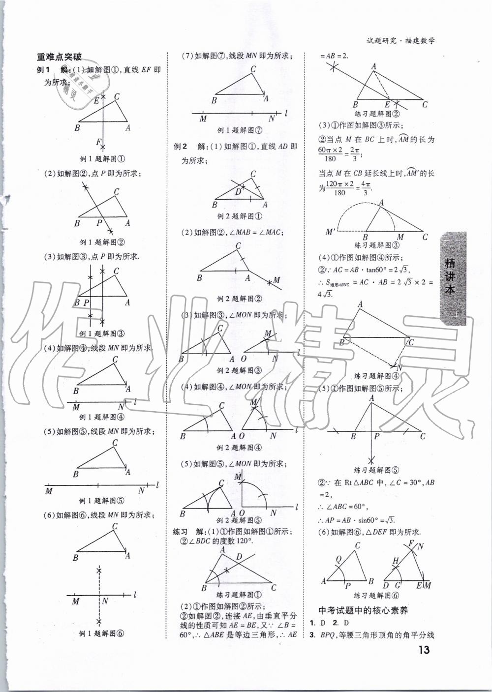 2020年万唯教育中考试题研究数学福建专版 第12页