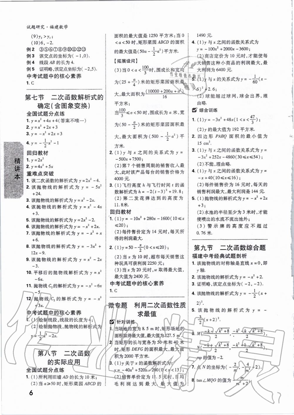 2020年萬唯教育中考試題研究數(shù)學(xué)福建專版 第5頁