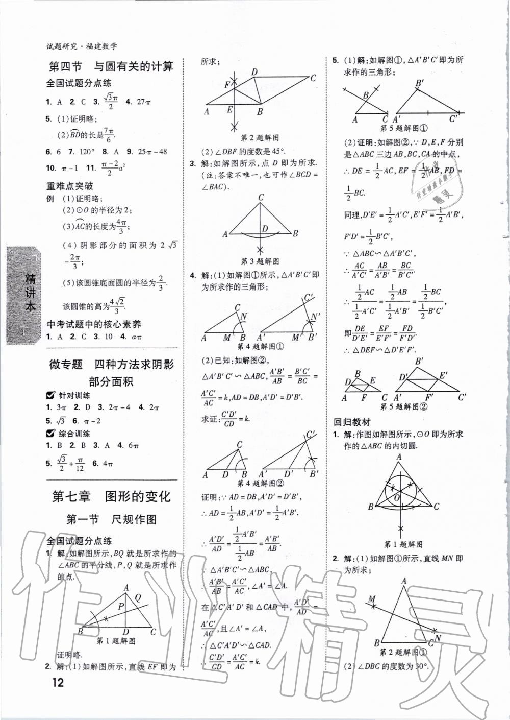 2020年萬唯教育中考試題研究數(shù)學(xué)福建專版 第11頁