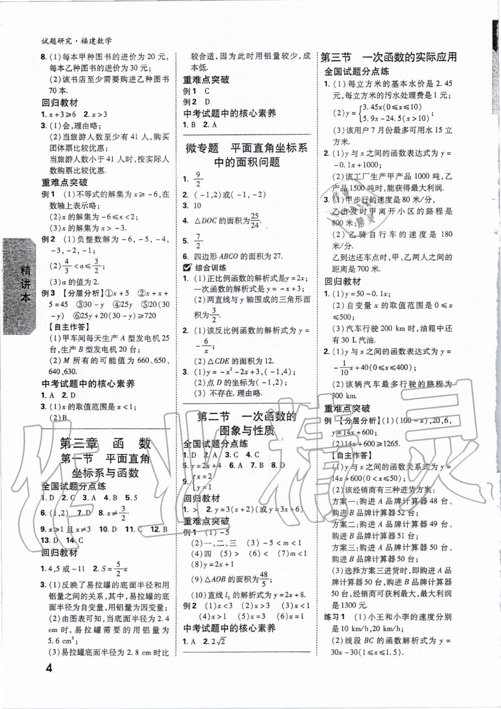 2020年万唯教育中考试题研究数学福建专版 第3页