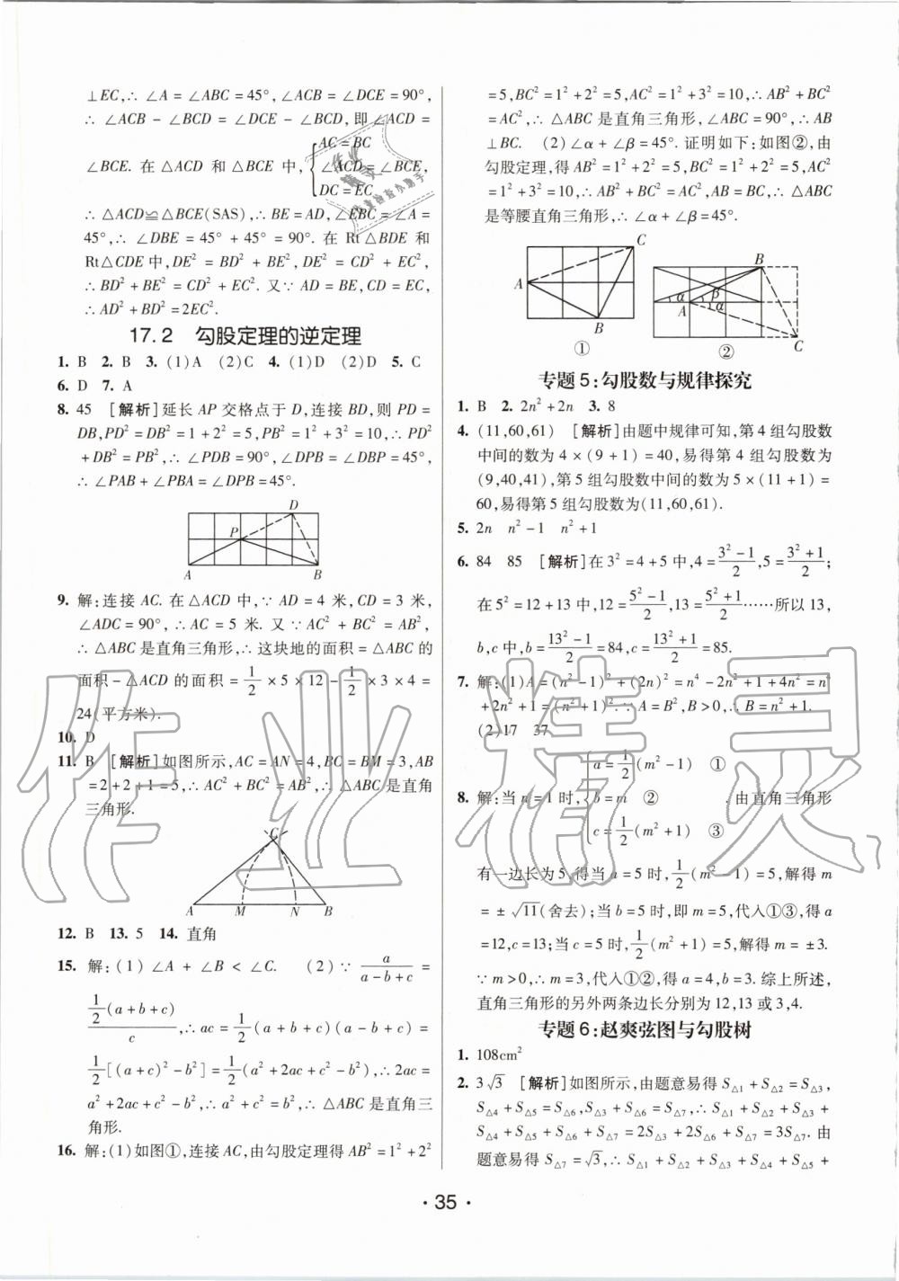 2020年同行學案八年級數(shù)學下冊人教版 第7頁