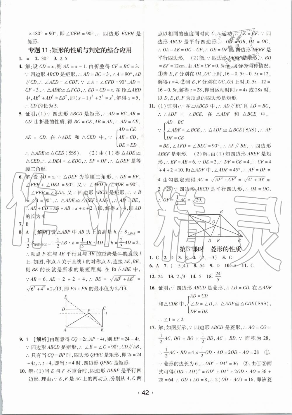 2020年同行學(xué)案八年級數(shù)學(xué)下冊人教版 第14頁