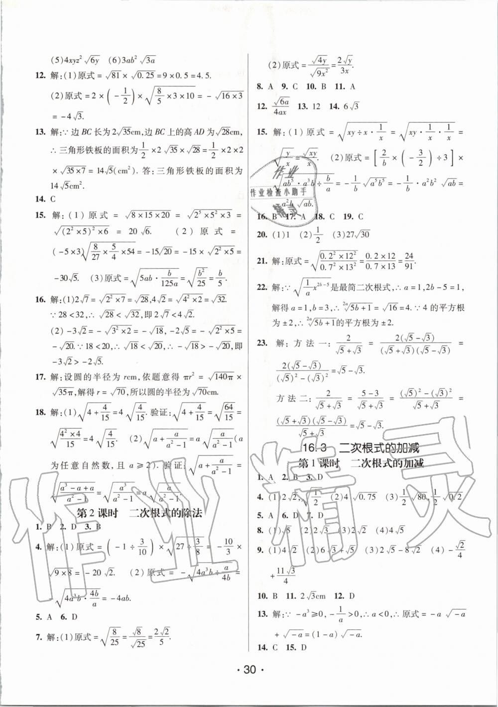 2020年同行學(xué)案八年級(jí)數(shù)學(xué)下冊(cè)人教版 第2頁(yè)