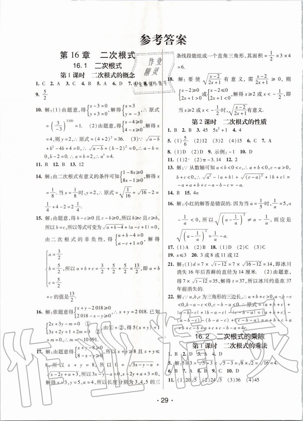 2020年同行學案八年級數學下冊人教版 第1頁