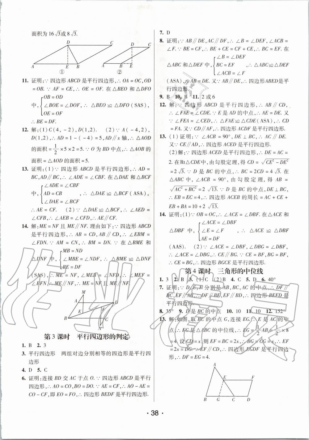 2020年同行學(xué)案八年級(jí)數(shù)學(xué)下冊(cè)人教版 第10頁(yè)