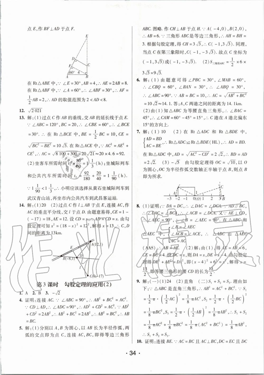 2020年同行學(xué)案八年級數(shù)學(xué)下冊人教版 第6頁