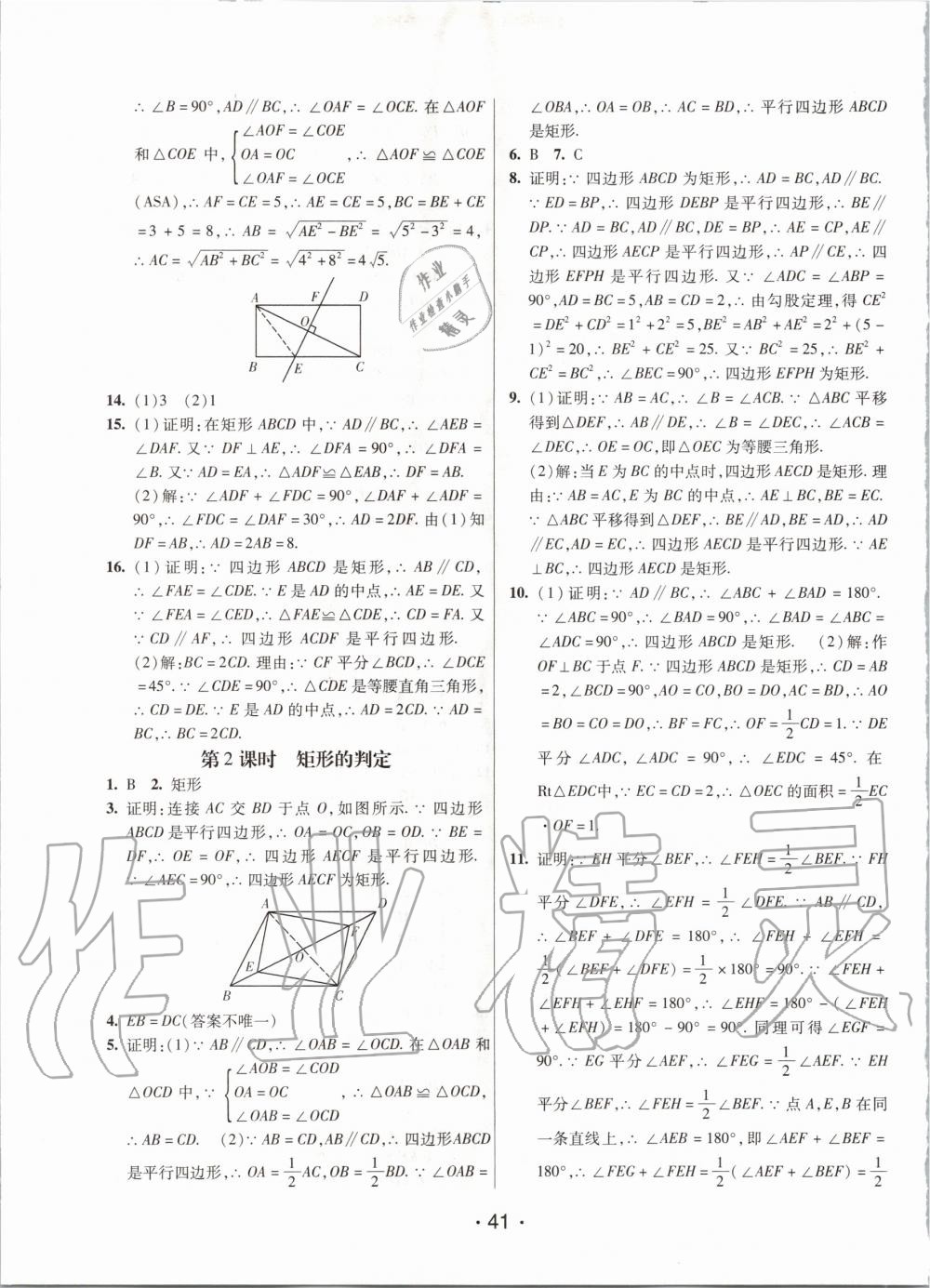 2020年同行学案八年级数学下册人教版 第13页