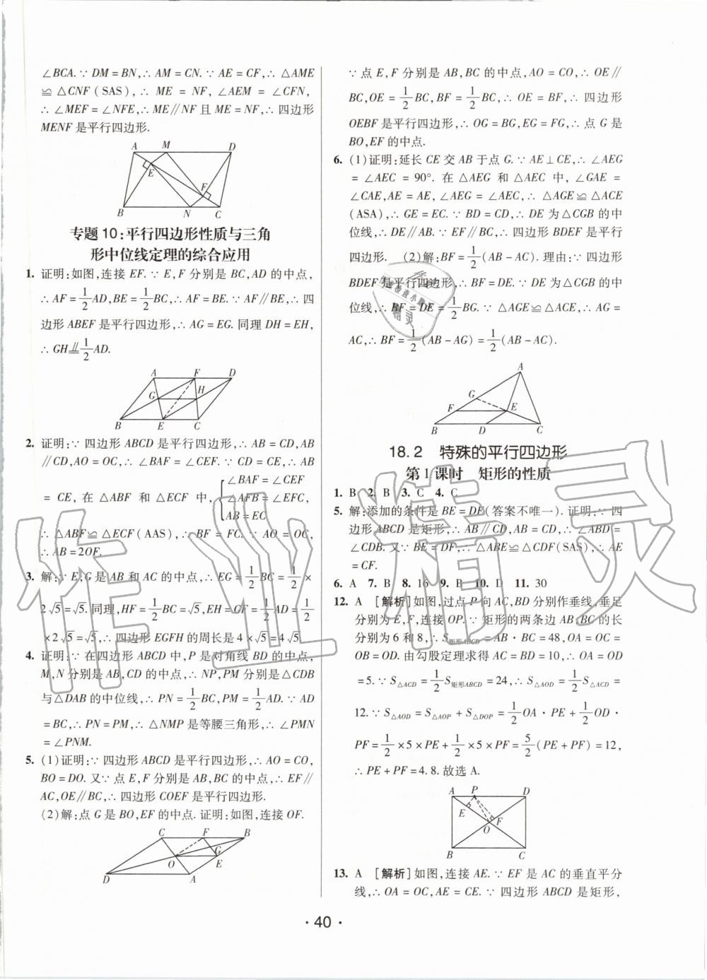 2020年同行學(xué)案八年級(jí)數(shù)學(xué)下冊(cè)人教版 第12頁(yè)