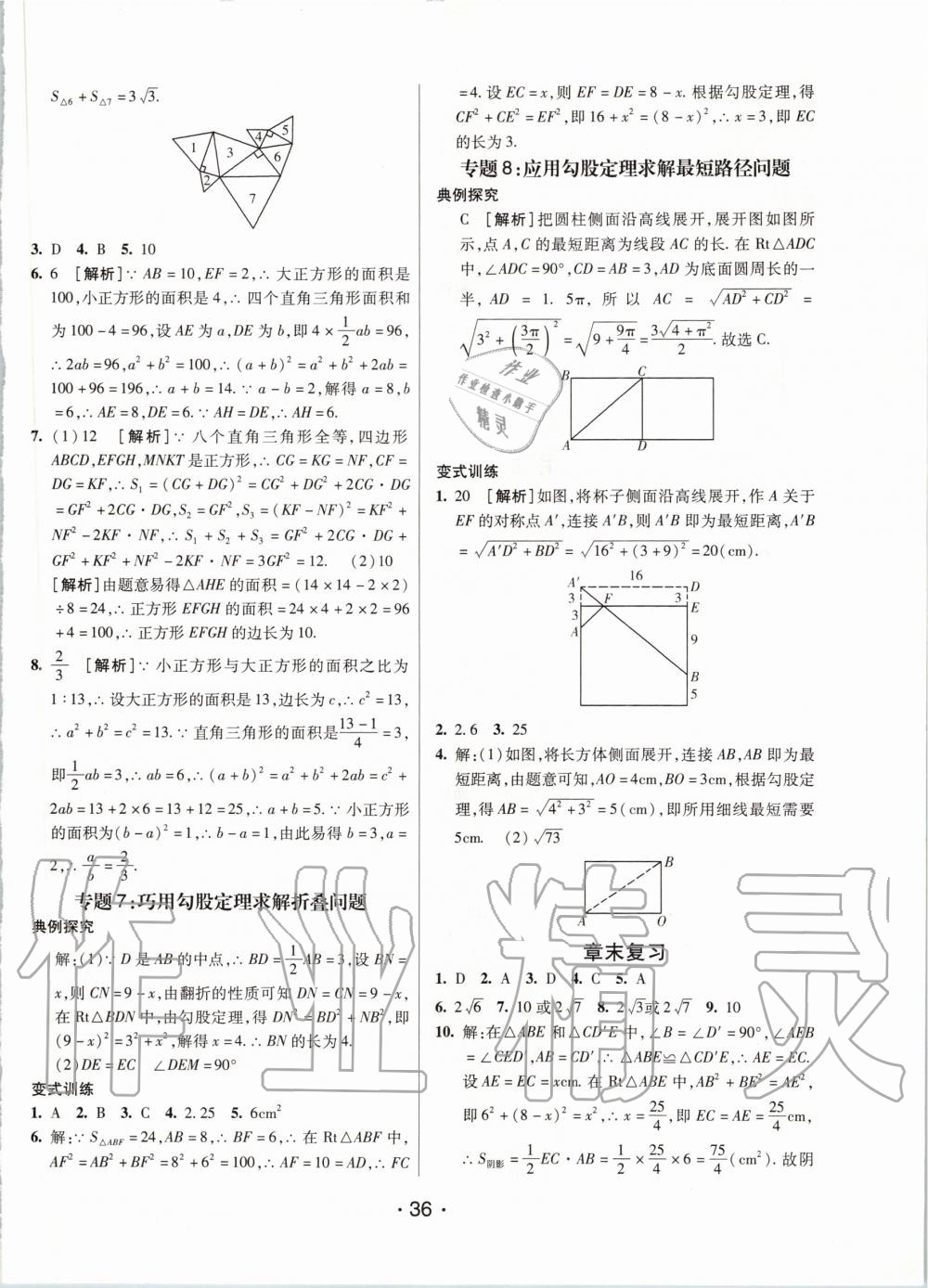 2020年同行学案八年级数学下册人教版 第8页