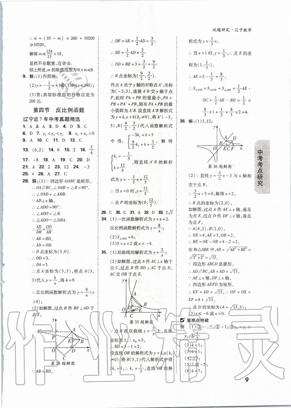 2020年万唯教育中考试题研究数学辽宁专版 第8页