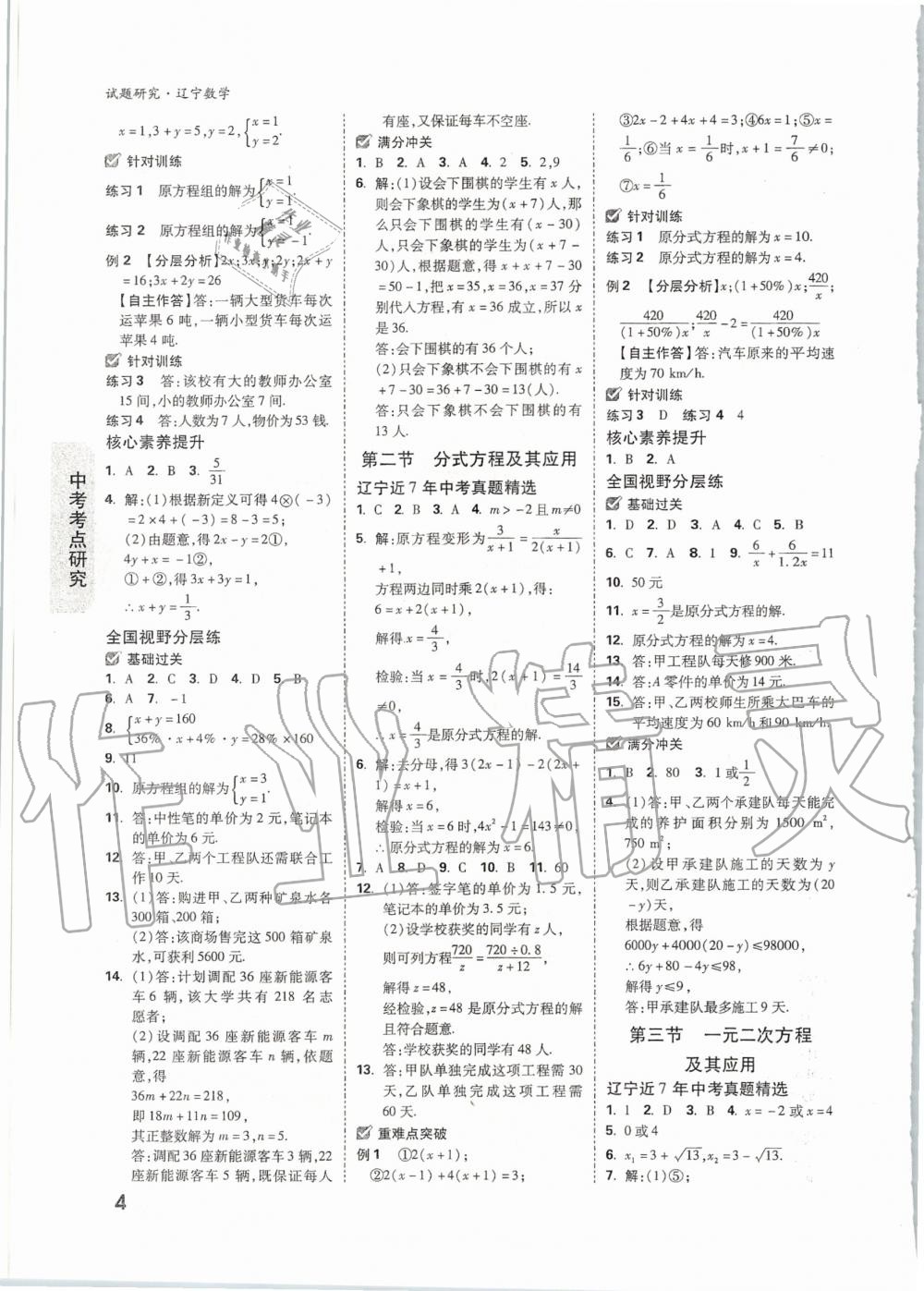 2020年萬唯教育中考試題研究數(shù)學遼寧專版 第3頁