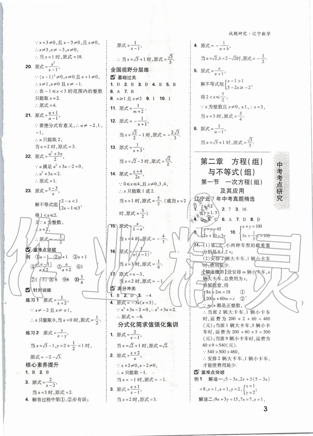 2020年万唯教育中考试题研究数学辽宁专版 第2页