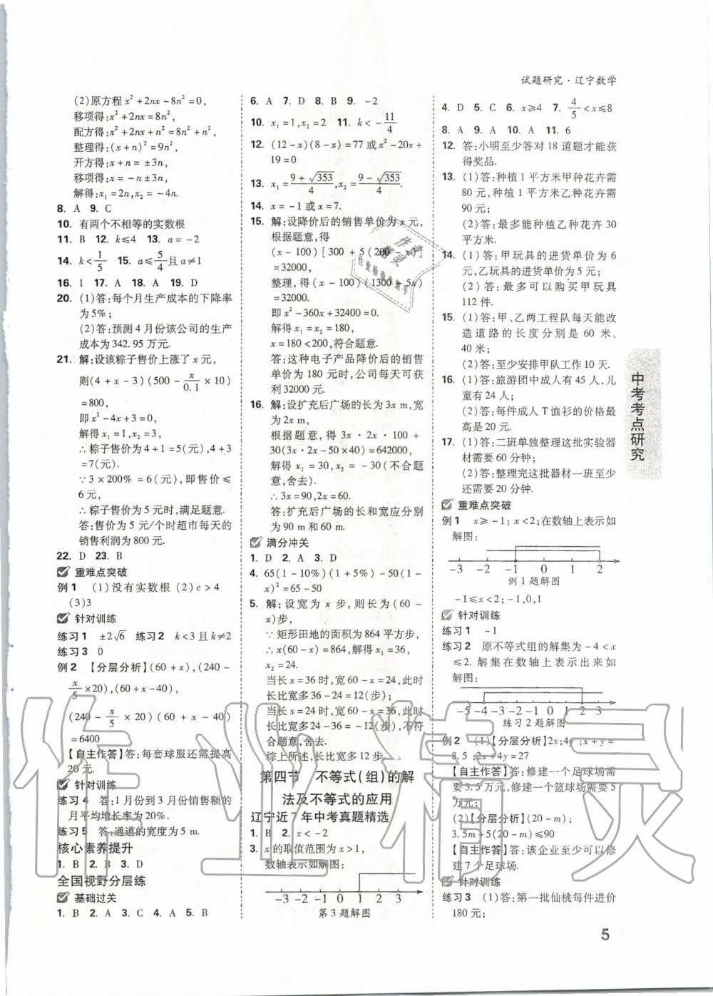 2020年萬唯教育中考試題研究數(shù)學遼寧專版 第4頁