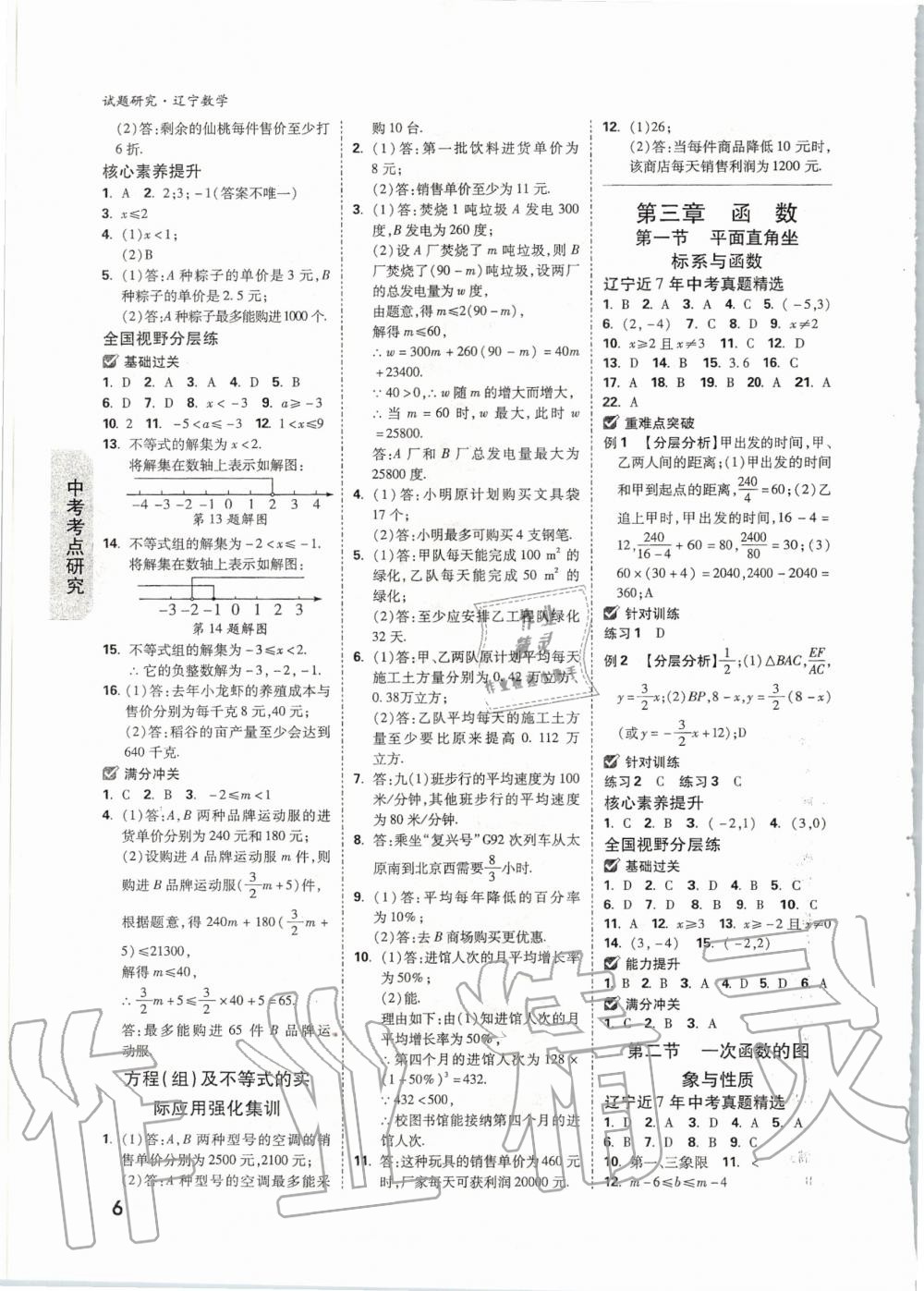 2020年萬唯教育中考試題研究數(shù)學(xué)遼寧專版 第5頁