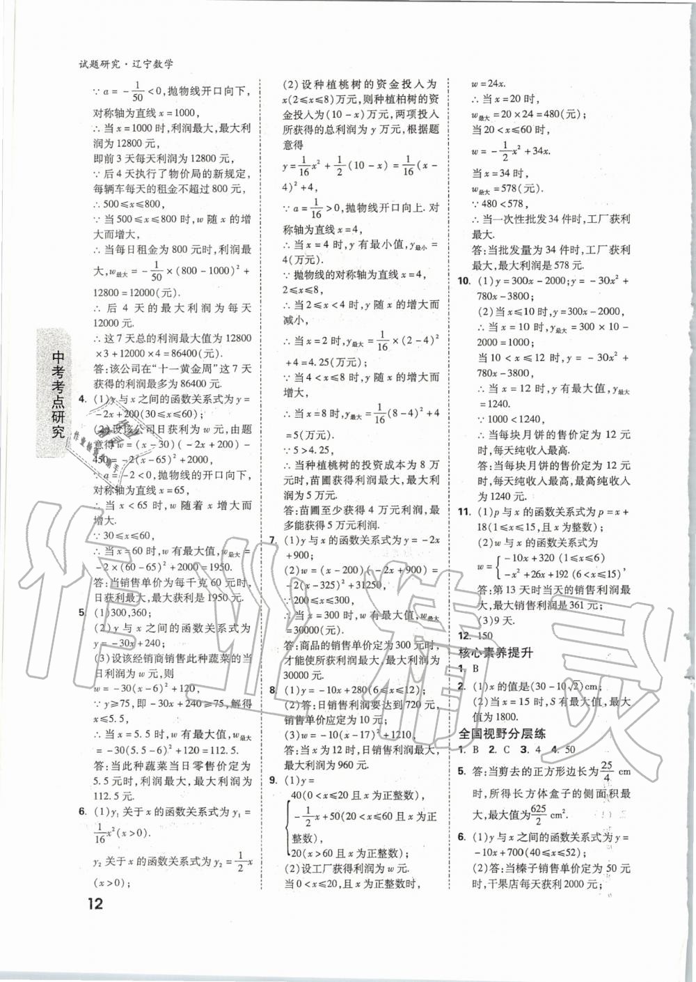 2020年萬唯教育中考試題研究數(shù)學(xué)遼寧專版 第11頁