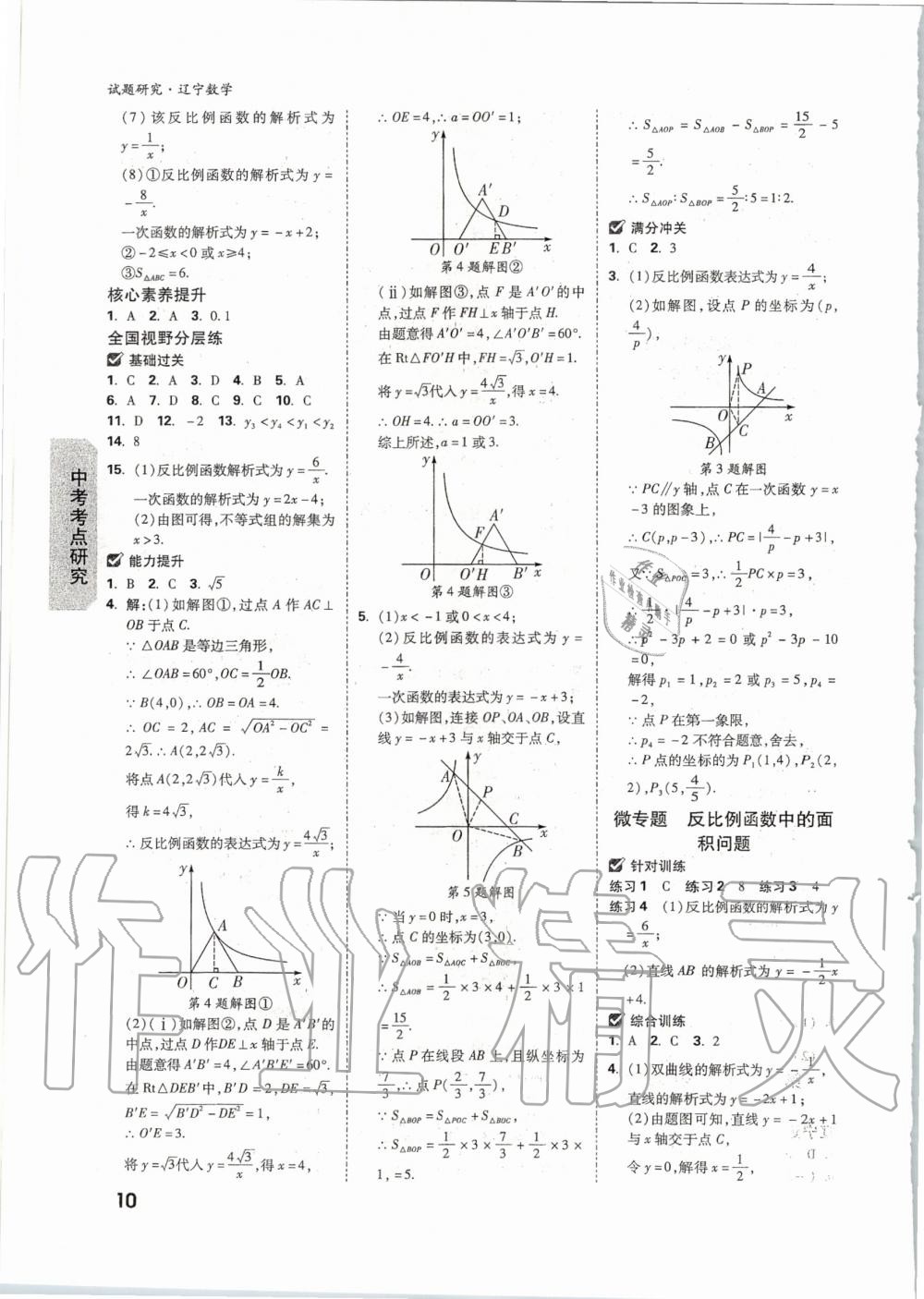 2020年萬(wàn)唯教育中考試題研究數(shù)學(xué)遼寧專版 第9頁(yè)