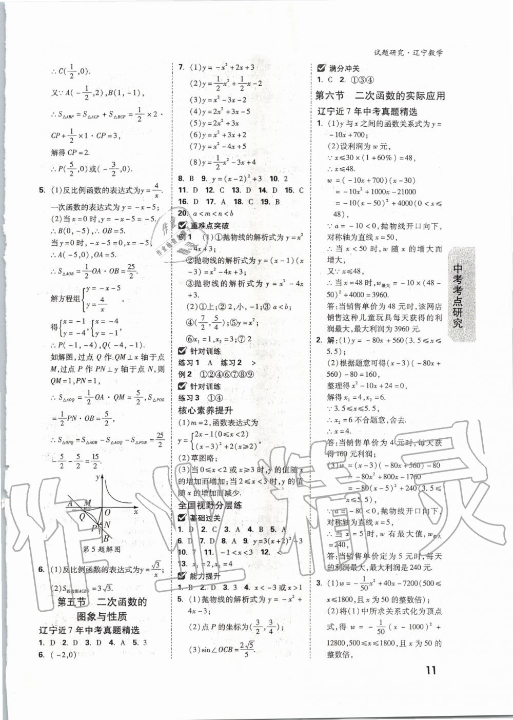 2020年万唯教育中考试题研究数学辽宁专版 第10页