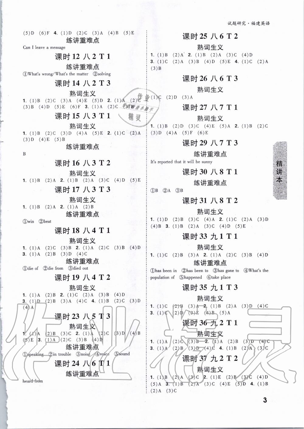 2020年萬唯教育中考試題研究英語福建專版 第2頁