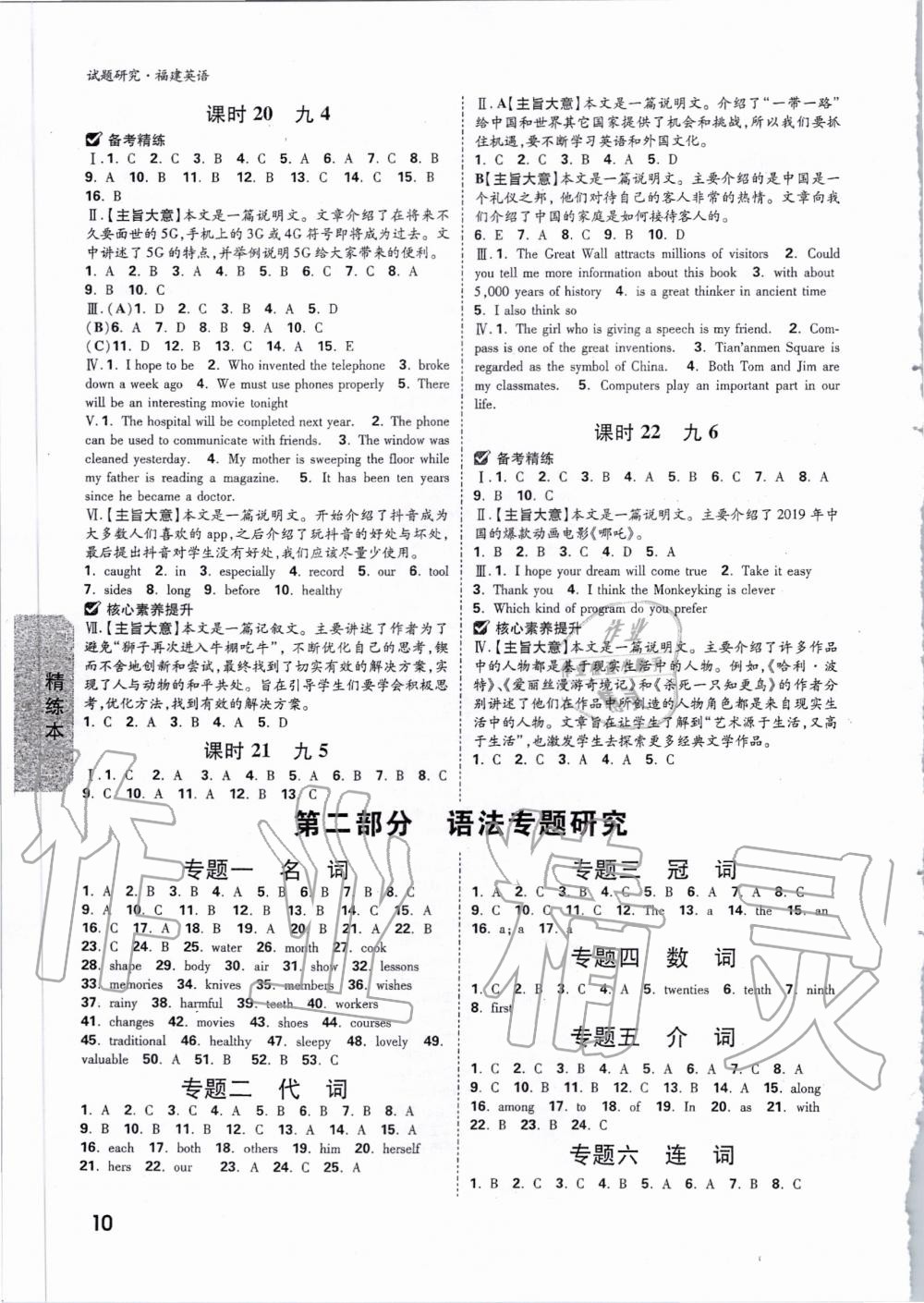 2020年萬(wàn)唯教育中考試題研究英語(yǔ)福建專版 第9頁(yè)