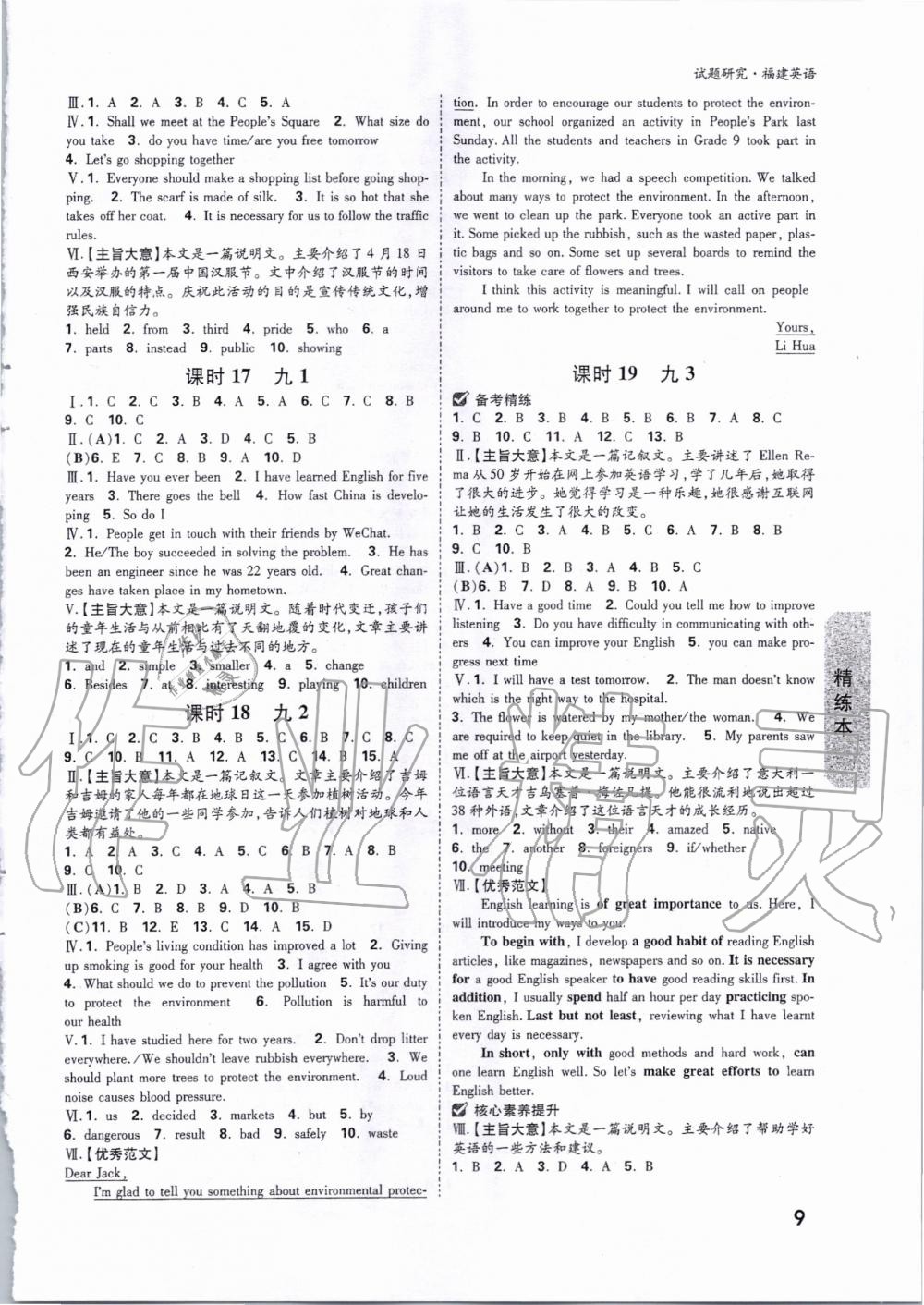 2020年万唯教育中考试题研究英语福建专版 第8页