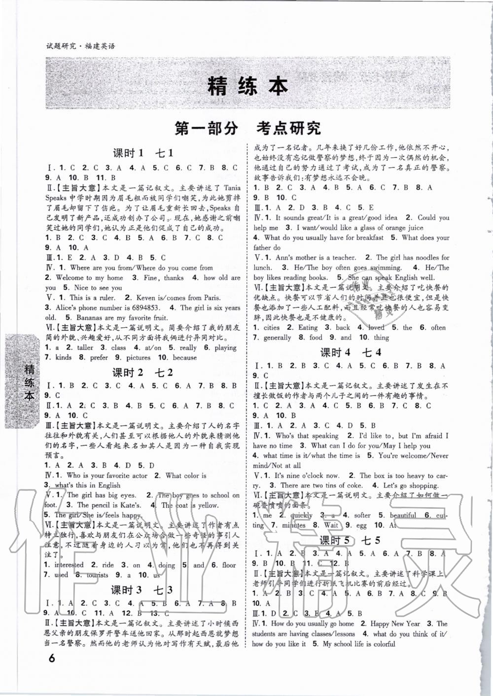 2020年萬唯教育中考試題研究英語福建專版 第5頁