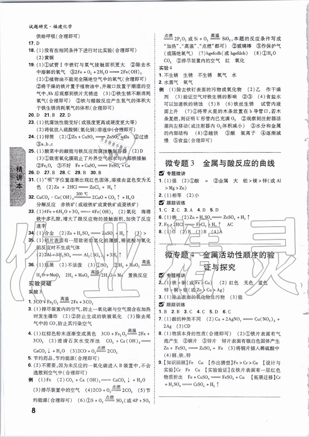 2020年萬唯教育中考試題研究化學(xué)福建專版 第7頁