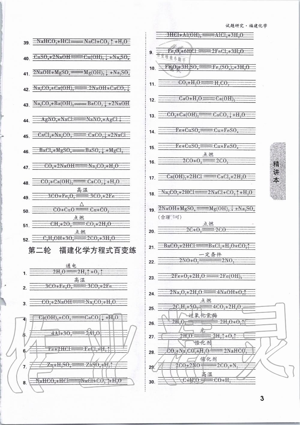 2020年萬唯教育中考試題研究化學(xué)福建專版 第2頁(yè)