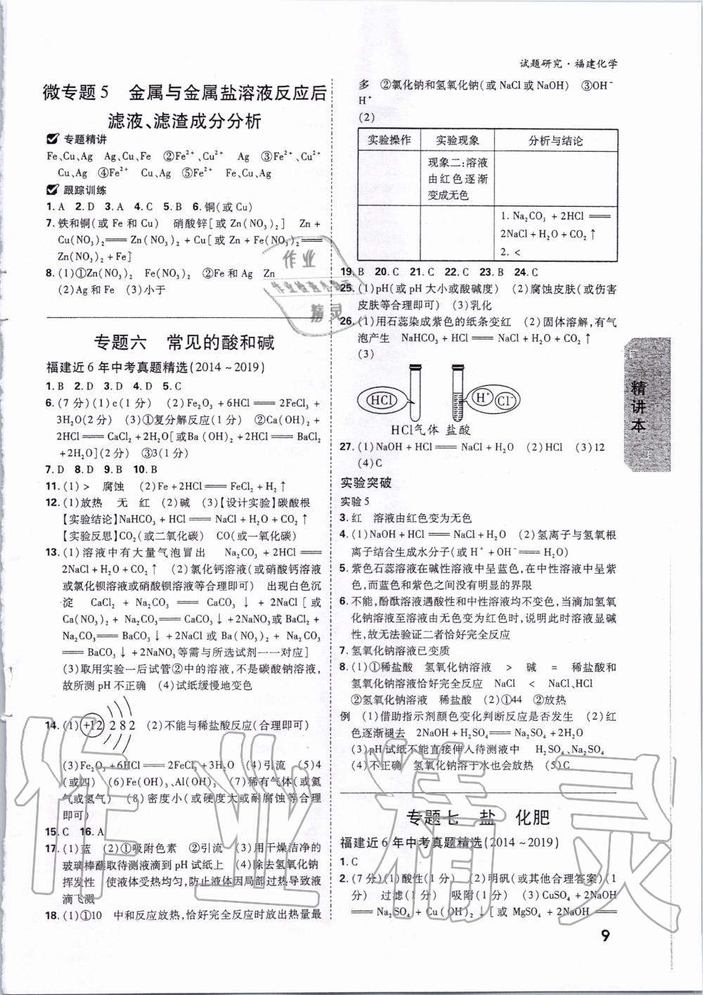 2020年萬唯教育中考試題研究化學(xué)福建專版 第8頁