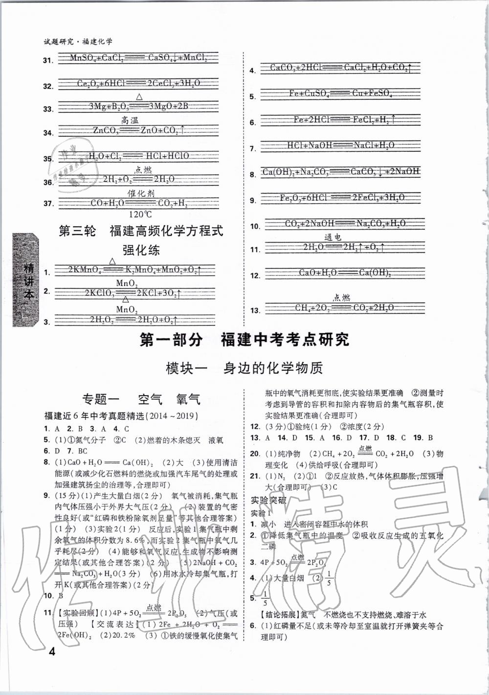 2020年萬唯教育中考試題研究化學福建專版 第3頁