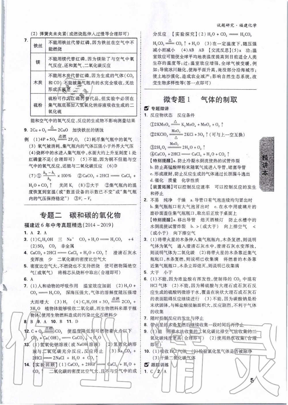 2020年萬唯教育中考試題研究化學(xué)福建專版 第4頁