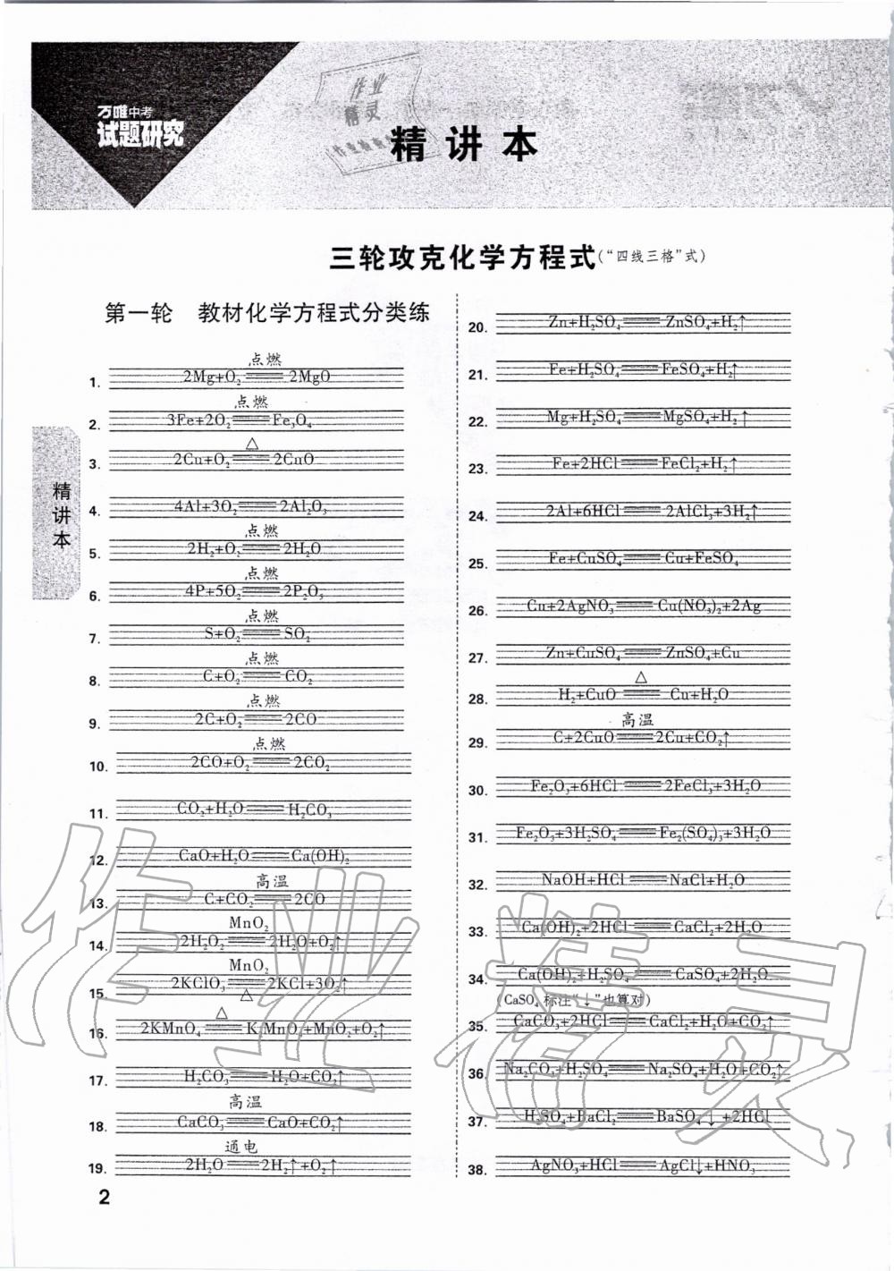 2020年萬唯教育中考試題研究化學(xué)福建專版 第1頁