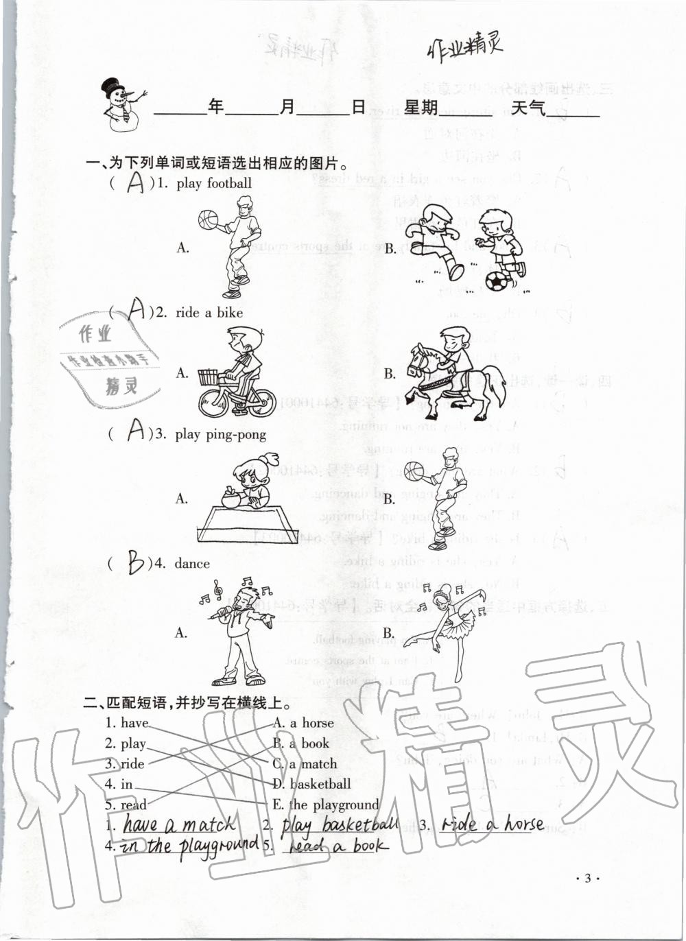 2020年世超金典假期乐园寒假五年级英语仁爱版 第3页