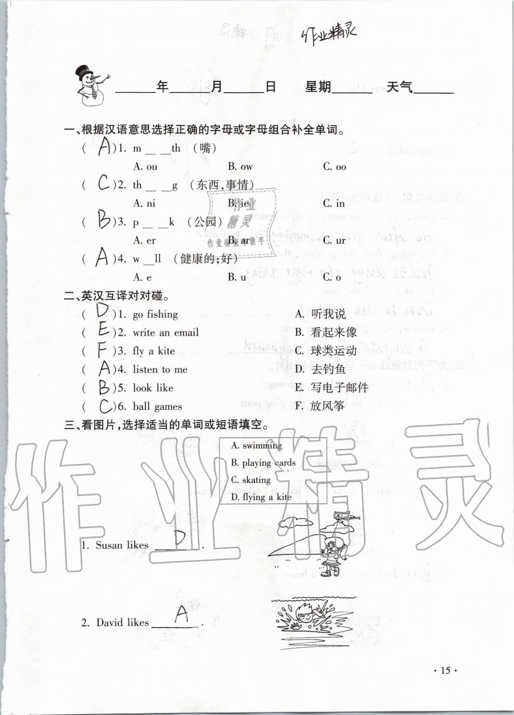 2020年世超金典假期乐园寒假五年级英语仁爱版 第15页