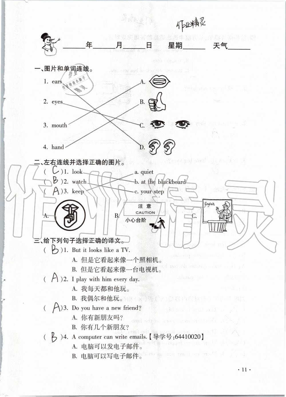 2020年世超金典假期乐园寒假五年级英语仁爱版 第11页