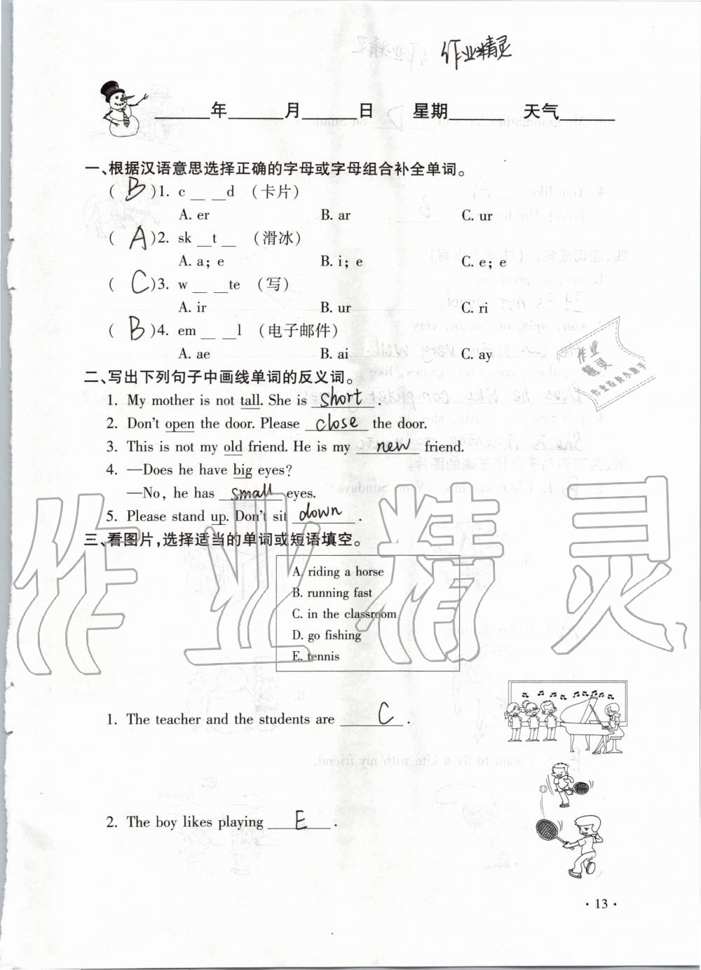 2020年世超金典假期乐园寒假五年级英语仁爱版 第13页