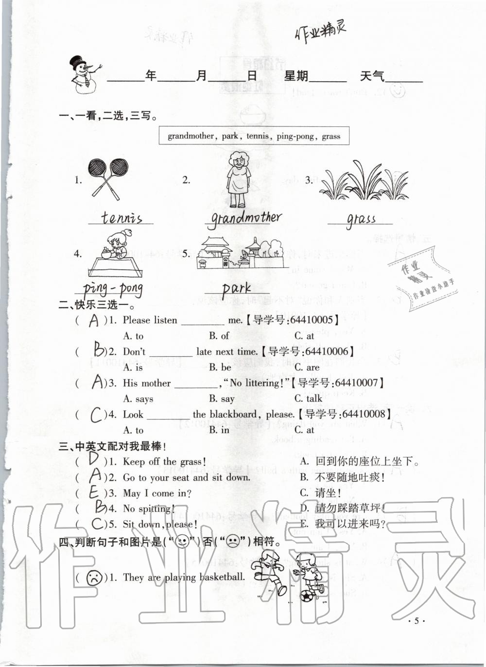 2020年世超金典假期樂園寒假五年級英語仁愛版 第5頁