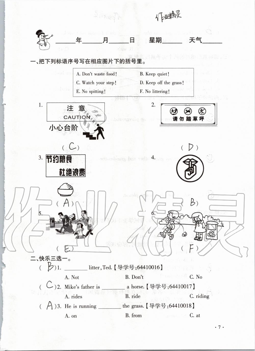 2020年世超金典假期樂(lè)園寒假五年級(jí)英語(yǔ)仁愛(ài)版 第7頁(yè)