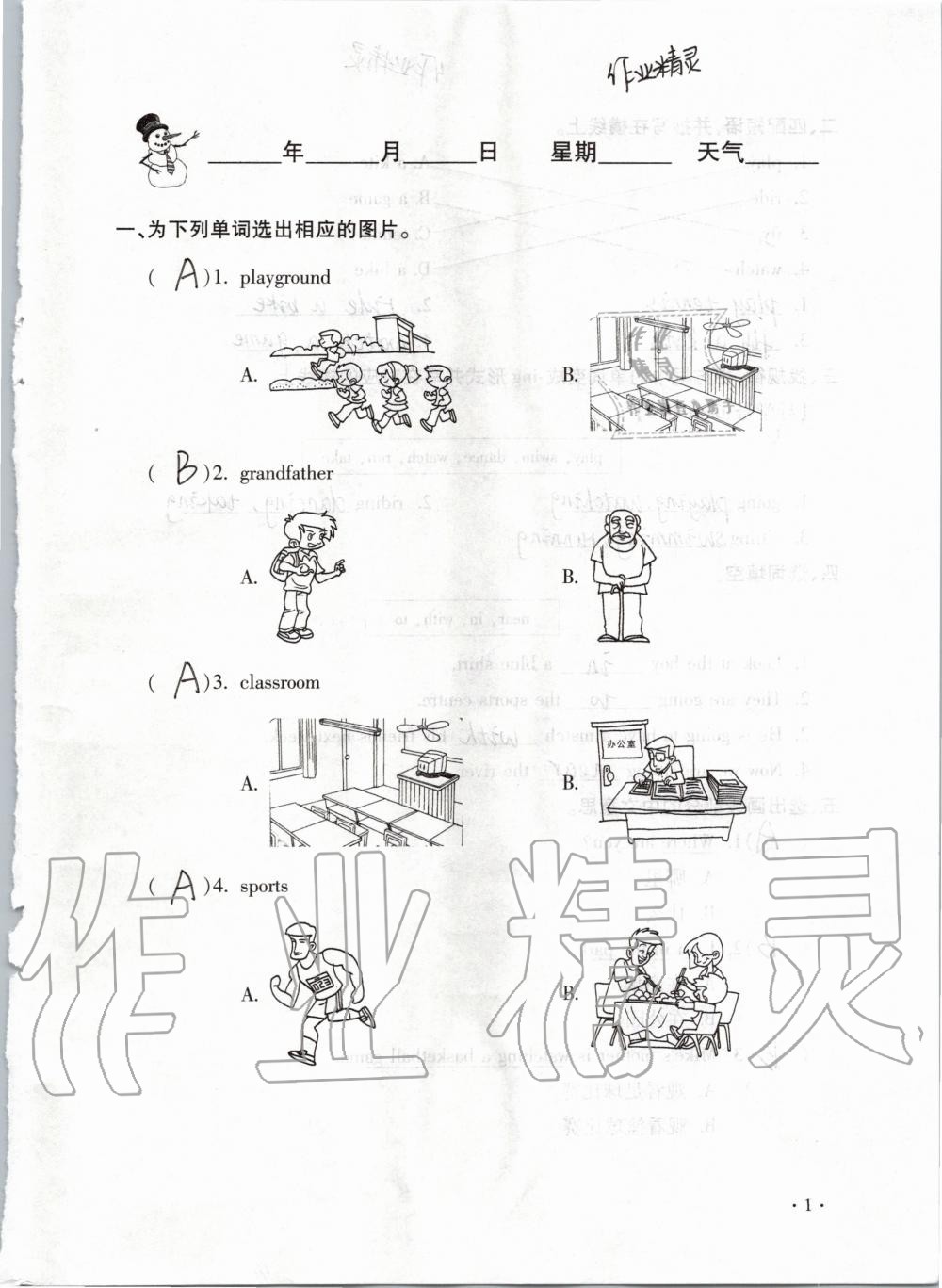 2020年世超金典假期乐园寒假五年级英语仁爱版 第1页